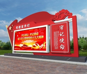 黨建異形宣傳欄